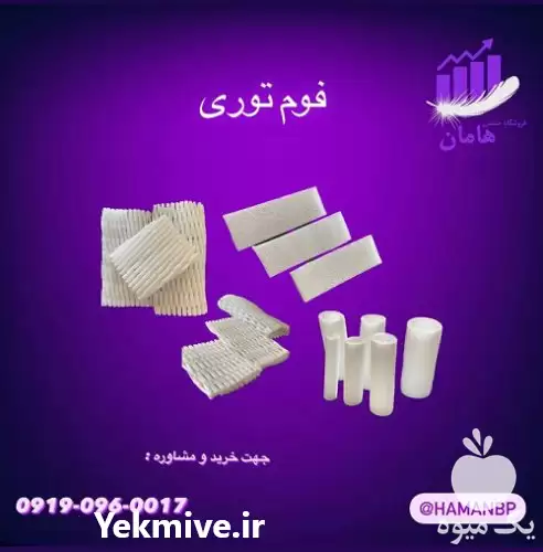 قیمت خرید فوم توری در ارومیه در گروه انواع بسته بندی محصول در یکمیوه -عکس1