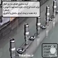 عرضه کننده فواره ضربه ای در تهران در گروه خرید و فروش اتصالات و تجهیزات آبیاری در یکمیوه