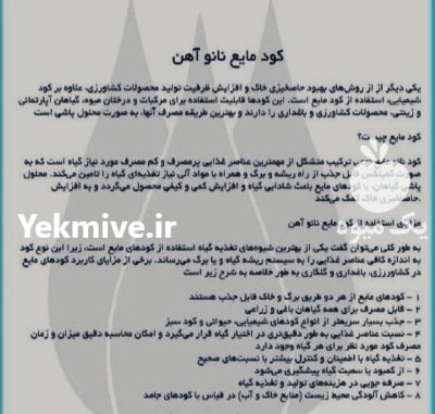 فروش کود مایع نانو آهن در ساری در گروه خرید و فروش کود مایع در یکمیوه -عکس2