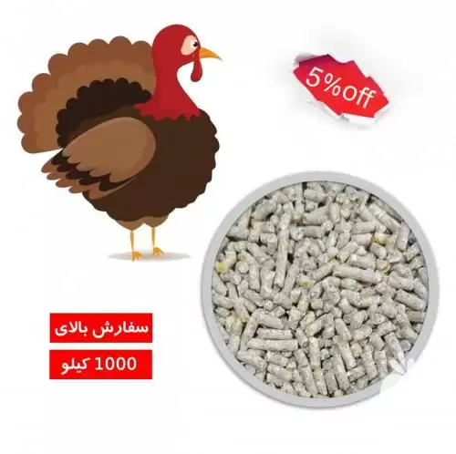 قیمت خرید 	دان بوقلمون برنز در تهران در گروه خوراک دام و طیور در یکمیوه -عکس1