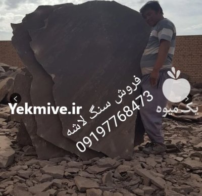 اجرای سنگ لاشه فروش سنگ لاشه در دماوند در گروه سازنده در یکمیوه -عکس1