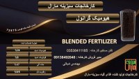 هیومیک اسید گرانول در گروه خرید و فروش انواع کود کشاورزی در یکمیوه