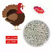 قیمت خرید 	دان بوقلمون برنز در تهران در گروه خوراک دام و طیور در یکمیوه