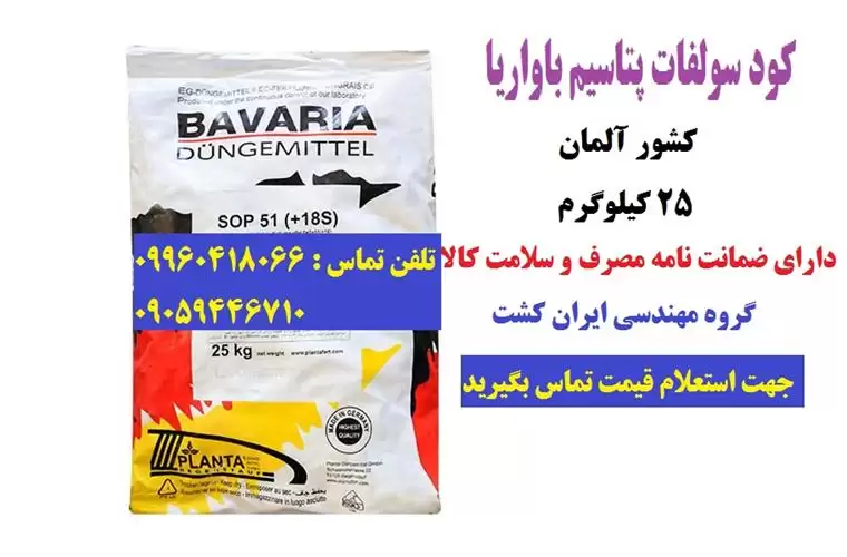 قیمت خرید کود شیمیایی سولفات پتاسیم در اهواز در گروه خرید و فروش کود شیمیایی در یکمیوه -عکس1