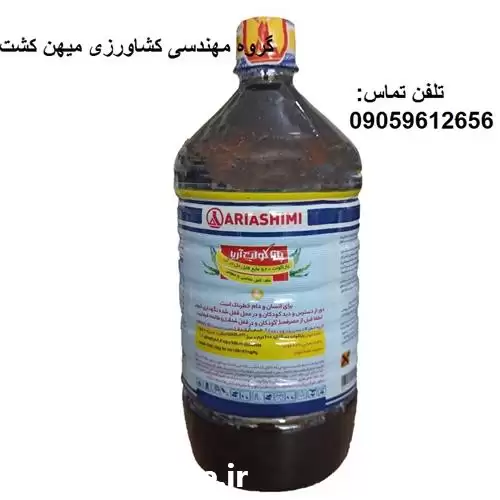 فروش سم علف کش پاراکوات در اردبیل در گروه خرید و فروش انواع سم در یکمیوه -عکس1