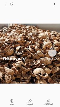 فروش پوست گردو خشک در مریوان در گروه خرید و فروش گردو در یکمیوه