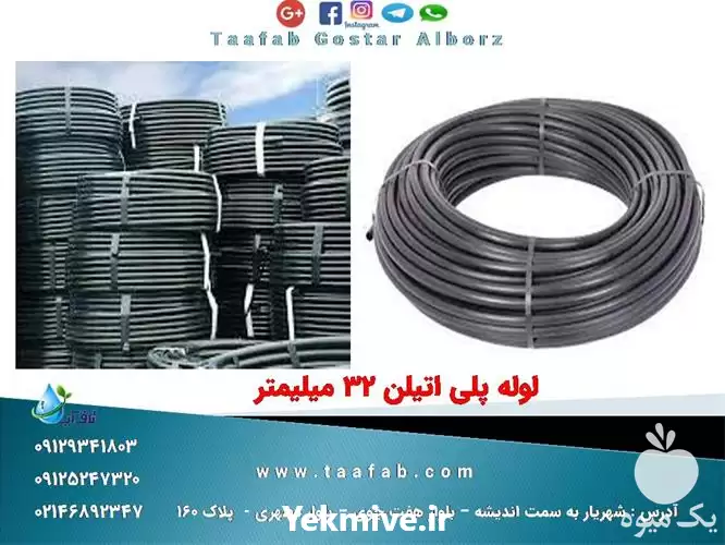قیمت خرید لوله پلی اتیلن 32 در گروه خرید و فروش لوله پلی اتیلن در یکمیوه -عکس1