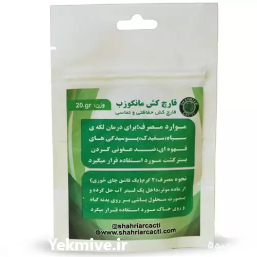 قیمت خرید قارچ کش مانکوزب سیستمیک در بجنورد در گروه خرید و فروش انواع سم در یکمیوه -عکس1