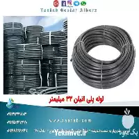 قیمت خرید لوله پلی اتیلن 32 در گروه خرید و فروش لوله پلی اتیلن در یکمیوه