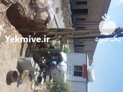 خدمات حفاری چاه آب با دستگاه در گروه حفر چاه در یکمیوه -عکس3