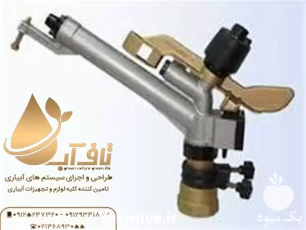 فروش آبپاش های ضربه ای زراعی در تهران در گروه خرید و فروش آبپاش کشاورزی در یکمیوه -عکس1