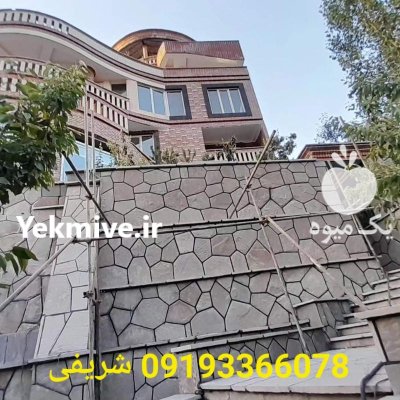 فروش سنگ لاشه در تهران اجرای در گروه سازنده در یکمیوه -عکس1