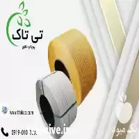 قیمت خرید تسمه پلاستیکی جهت بسته در همدان در گروه انواع بسته بندی محصول در یکمیوه
