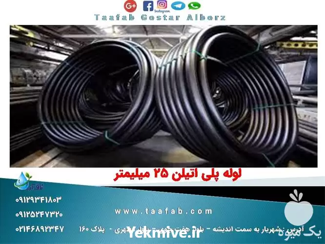 قیمت خرید لوله پلی اتیلن 25 در تهران در گروه خرید و فروش لوله پلی اتیلن در یکمیوه -عکس1