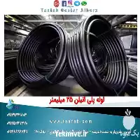 قیمت خرید لوله پلی اتیلن 25 در تهران در گروه خرید و فروش لوله پلی اتیلن در یکمیوه