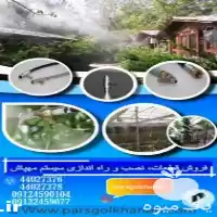فروش نصب راه اندازی سیستم مهپاش در تهران در گروه خرید و فروش رطوبت ساز در یکمیوه