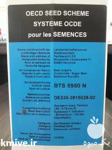 قیمت خرید انواع بذر چغندر آلمانی در گروه خرید و فروش بذر چغندر در یکمیوه -عکس1