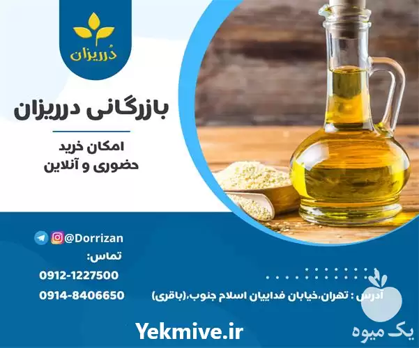 فروش روغن ارده در تهران در گروه خرید و فروش انواع روغن در یکمیوه -عکس1