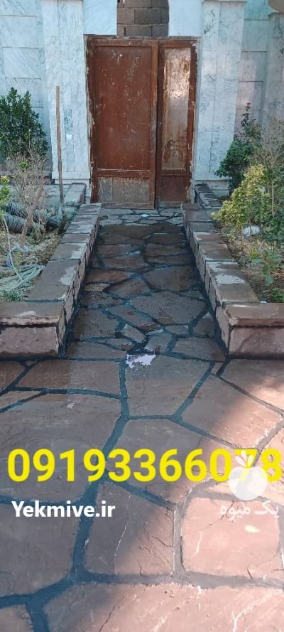 اجرای محوطه سازی سنگی در پاکدشت در رودهن در گروه سازنده در یکمیوه -عکس1