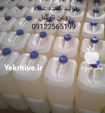 روغن های گیاهی در ساوه در گروه خرید و فروش انواع روغن در یکمیوه -عکس1