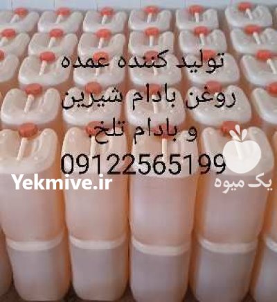 روغن های گیاهی در ساوه در گروه خرید و فروش انواع روغن در یکمیوه -عکس3