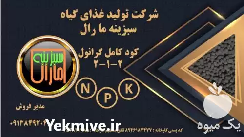 قیمت خرید 	کود کامل گرانول 212 در تهران در گروه خرید و فروش انواع کود کشاورزی در یکمیوه -عکس1
