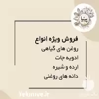 فروش تخم کتان در گروه خرید و فروش دانه های روغنی در یکمیوه