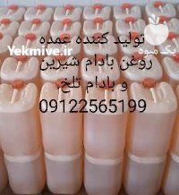 تولید فروش عمده انواع روغن