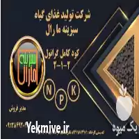 قیمت خرید 	کود کامل گرانول 212 در تهران در گروه خرید و فروش انواع کود کشاورزی در یکمیوه