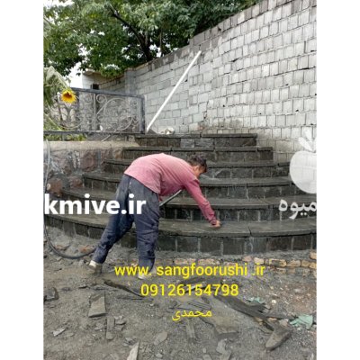 اجرای سنگ لاشه در دماوند در گروه سازنده در یکمیوه -عکس2