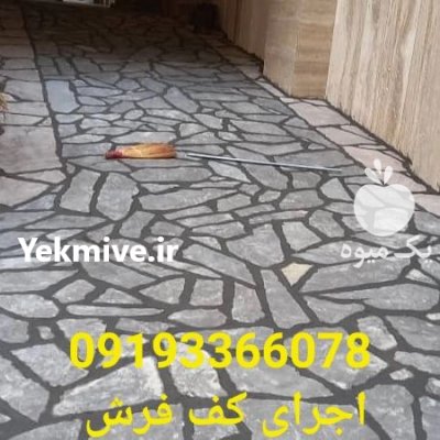 نصب سنگ لاشه تهران فروش سنگ در گروه سازنده در یکمیوه -عکس2
