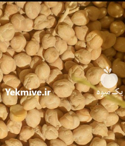 نخود دیم به وزن 5 تن در سنندج در گروه خرید و فروش نخود در یکمیوه -عکس1