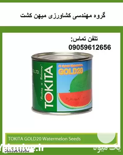 بذر هندوانه سفیر توکیتا در کرمان  در گروه مهندس کشاورزی در یکمیوه -عکس1