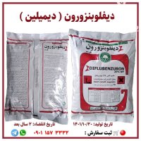 دیفلوبنزور ون دیمیلین در رشت در گروه خرید و فروش انواع سم در یکمیوه