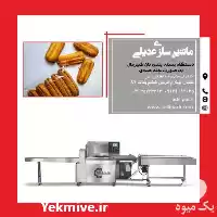 فروش دستگاه بسته بندی نان شیرین در اصفهان در گروه خرید و فروش تجهیزات بسته بندی در یکمیوه