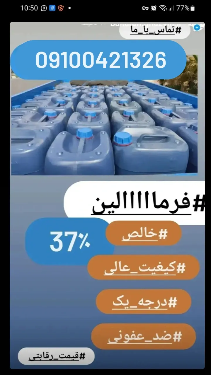 فرمالین لوله باز کن در قزوین در گروه تجهیزات مرغداری در یکمیوه -عکس1