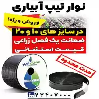 قیمت خرید نوار تیپ بغل دوخت در گروه خرید و فروش نوار تیپ در یکمیوه