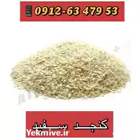 فروش خرید دانه کنجد روغنی در تهران در گروه انواع محصولات غذایی در یکمیوه