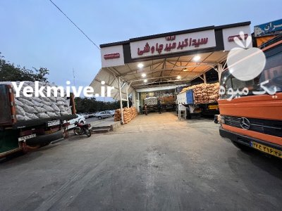 بار فروشي ميرچاوشي در گروه بارفروشی محصولات کشاورزی در یکمیوه -عکس1