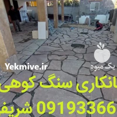 نصب سنگ لاشه ورقه ای دماوند در رودهن در گروه سازنده در یکمیوه -عکس3