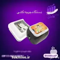 فروش قیمت خرید دستگاه جوجه کشی در تهران در گروه تجهیزات مرغداری در یکمیوه