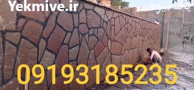 دیوار چینی حیاط سنگی در گروه سازنده در یکمیوه -عکس1