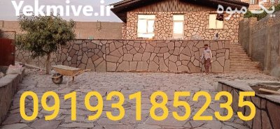 دیوار چینی حیاط سنگی در گروه سازنده در یکمیوه -عکس2