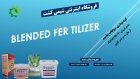 کود پودری سولفات پتاسیم در پارس آباد در گروه خرید و فروش انواع کود کشاورزی در یکمیوه