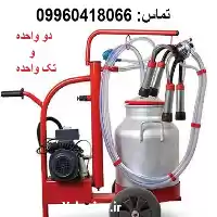 قیمت خرید شیردوش گاو استیل در اهواز در گروه تجهیزات دامداری در یکمیوه