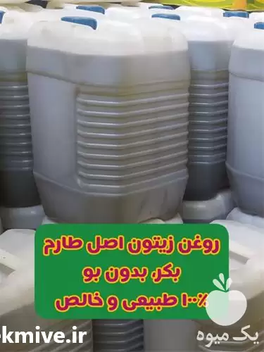 فروش خرید روغن زیتون در گروه خرید و فروش انواع روغن در یکمیوه -عکس1