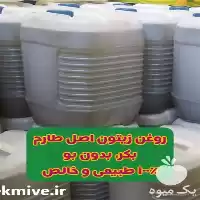 فروش خرید روغن زیتون در گروه خرید و فروش انواع روغن در یکمیوه