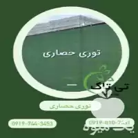 قیمت خرید توری شید حصار کشی در اصفهان در گروه خرید و فروش توری گلخانه در یکمیوه