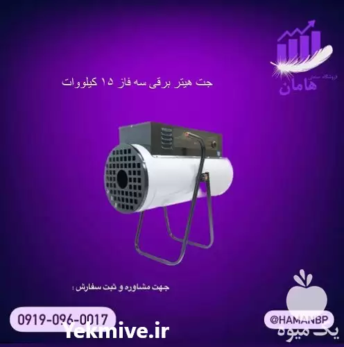 فروش جت هیتر برقی جت هیتر در شیراز در گروه خرید و فروش بخاری و هیتر گلخانه در یکمیوه -عکس1