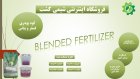 کود پودری فسفرو پتاس در گروه خرید و فروش انواع کود کشاورزی در یکمیوه